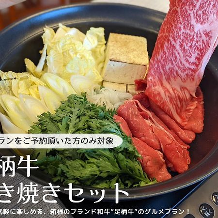 Guest Villa Hakone Yumoto 201 Экстерьер фото